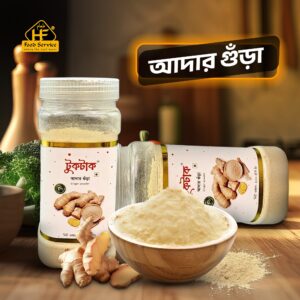 আদার গুঁড়া | Ginger Powder