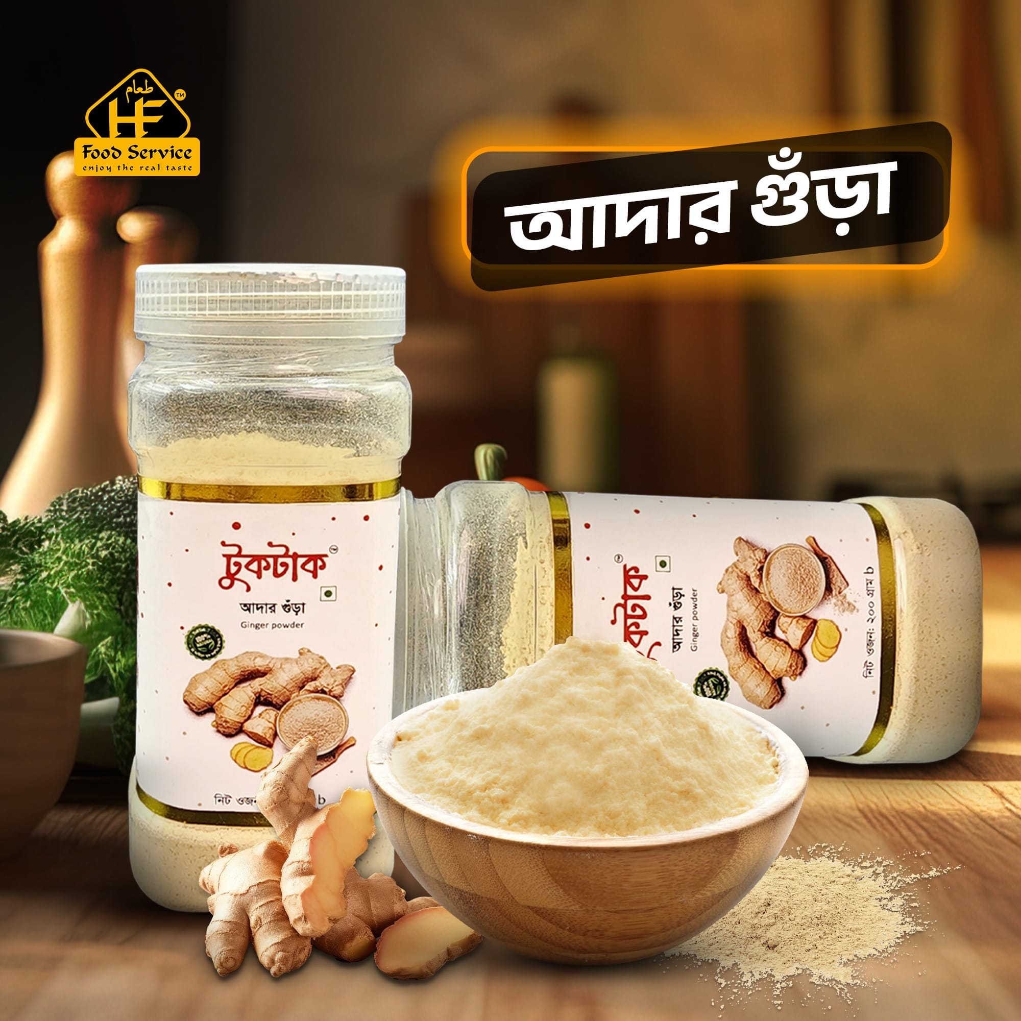 আদার গুঁড়া | Ginger Powder