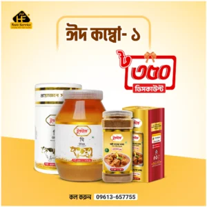 ঈদ কম্বো ১  | Eid Combo 1