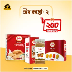 ঈদ কম্বো ২ | Eid Combo 2