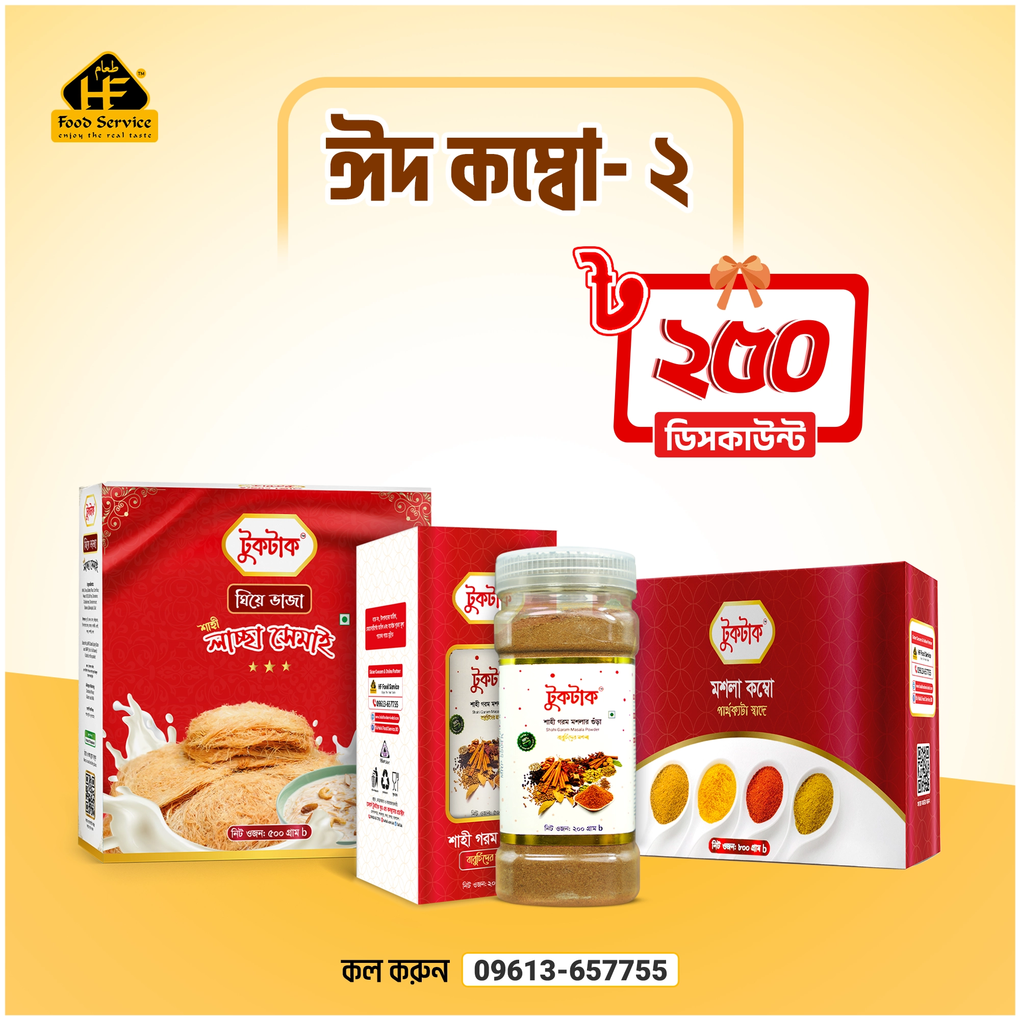 ঈদ কম্বো ২ | Eid Combo 2