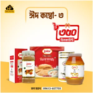 ঈদ কম্বো ৩ | Eid Combo 3