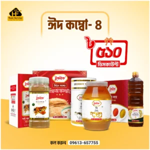 ঈদ কম্বো ৪ | Eid Combo 4