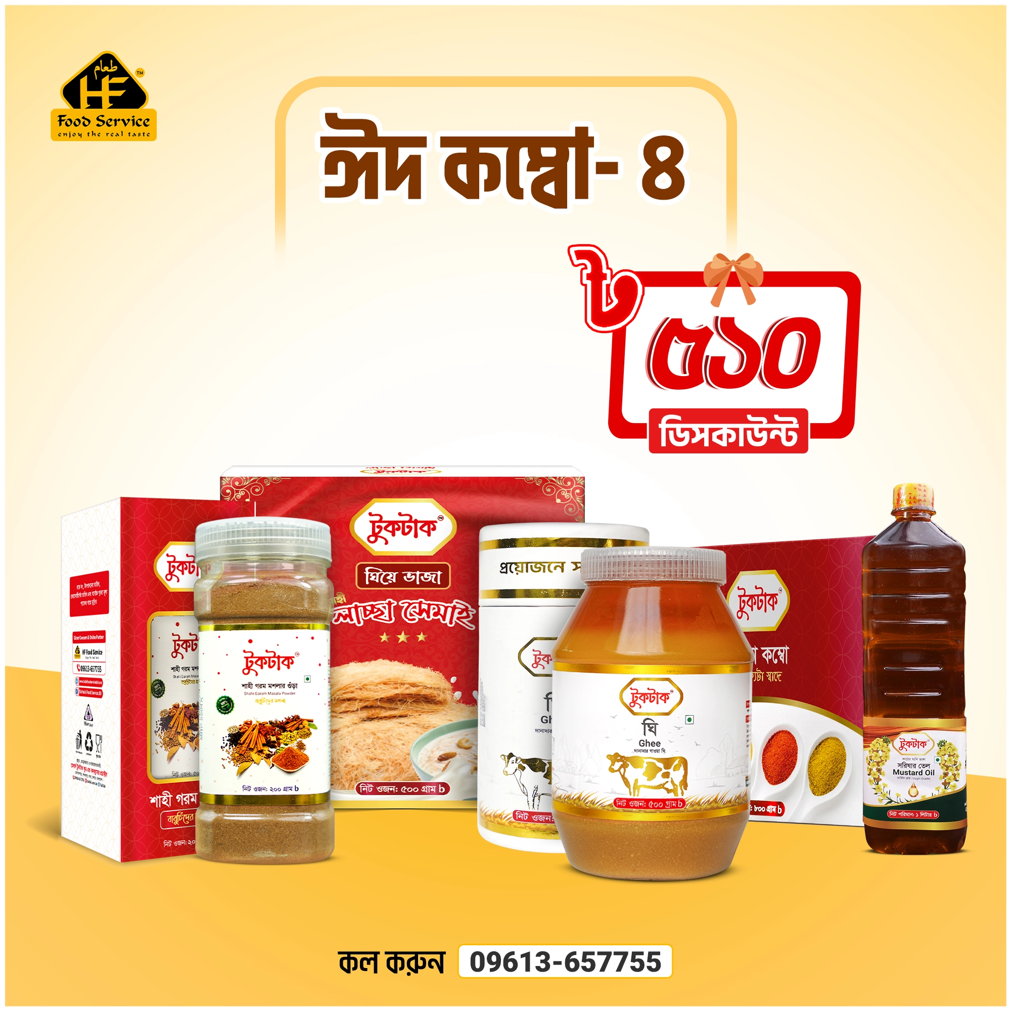 ঈদ কম্বো ৪ | Eid Combo 4