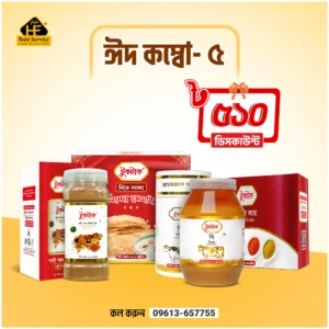 ঈদ কম্বো ৫ | Eid Combo 5