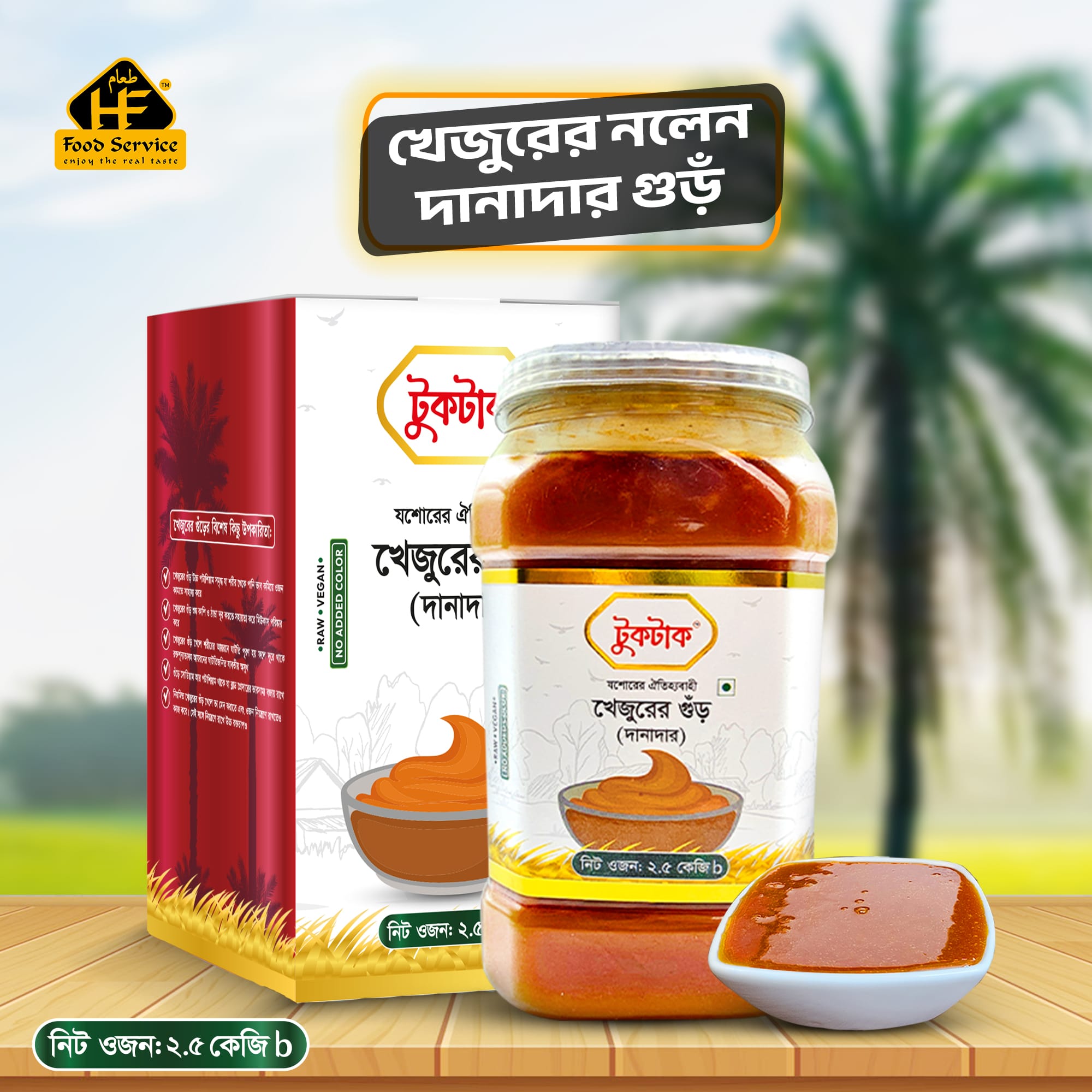 আড়াই মিঠাই (খেজুরের নলেন দানাদার গুঁড়) | Arai Mithai