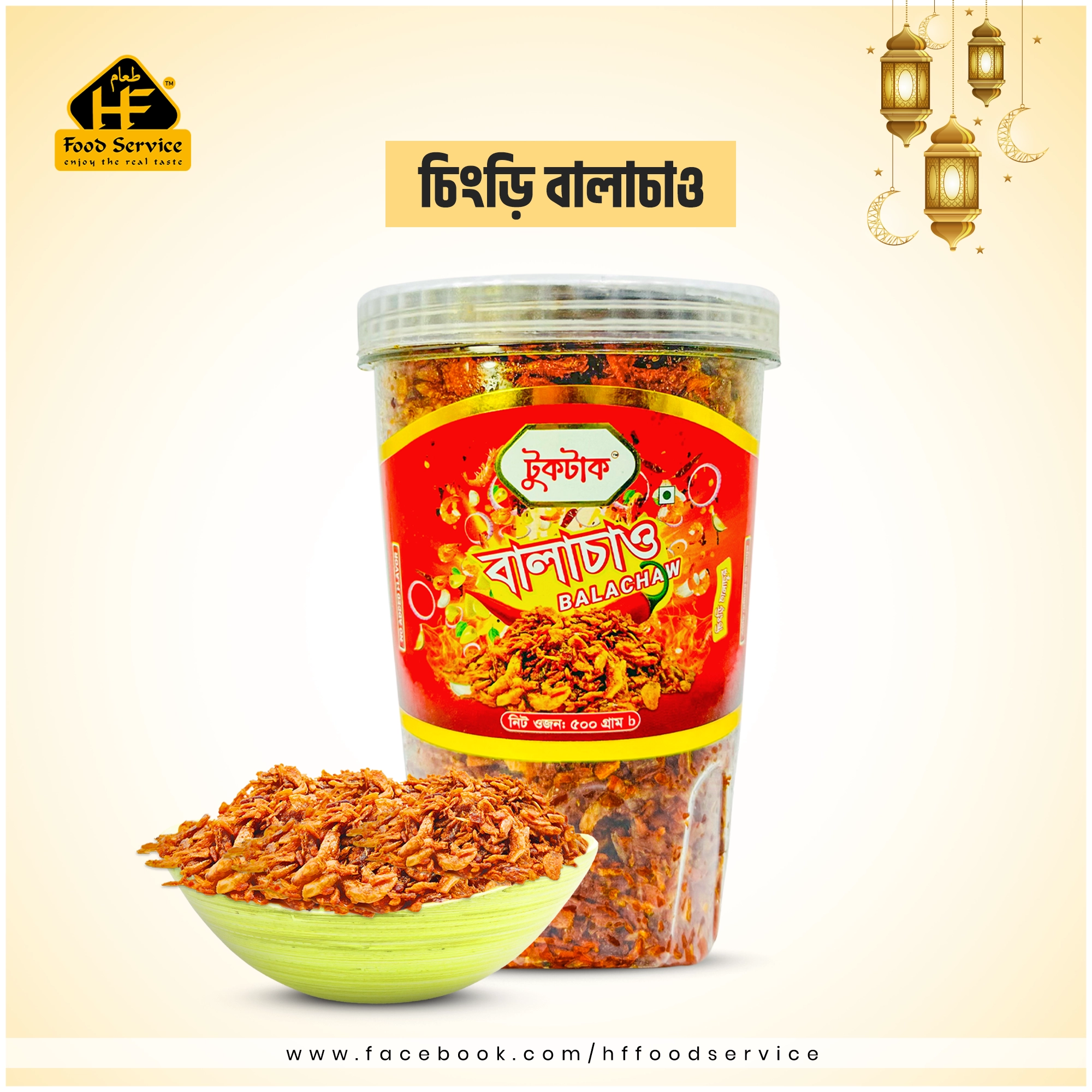 চিংড়ি বালাচাও | Shrimp Balachaw