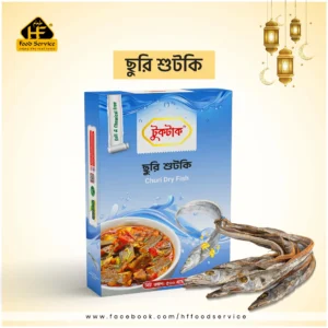 ছুরি শুটকি(দেশি) | Churi Dry Fish (Deshi)
