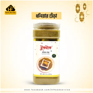 ধনিয়ার-গুড়া-Dhoniyar-Gura-HF-Food-Service.webp ধনিয়ার গুঁড়া | Coriander Powder