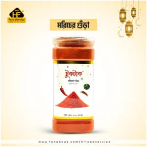 মরিচের-গুঁড়া-Morich-Gura-HF-Food-Service.webp মরিচের গুঁড়া- ঝাল | Chilli Powder (Spice)
