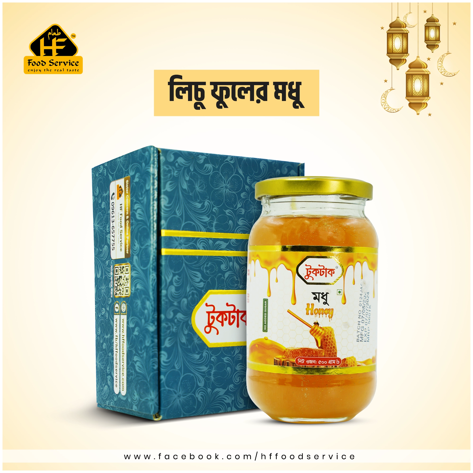 লিচু ফুলের মধু | Litchi Flower Honey