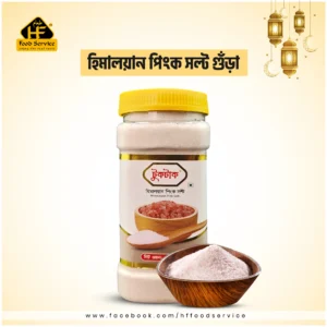 হিমালয়ান-পিংক-সল্ট-গুঁড়া-Himalayan-Pink-Salt-HF-Food-Service.webp হিমালয়ান পিংক সল্ট গুঁড়া | Himalayan Pink Salt Powder