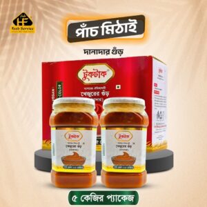 ৫-কেজি-Large.jpg পাঁচ মিঠাই (খেজুরের নলেন দানাদার গুঁড়) | 5 Mithai